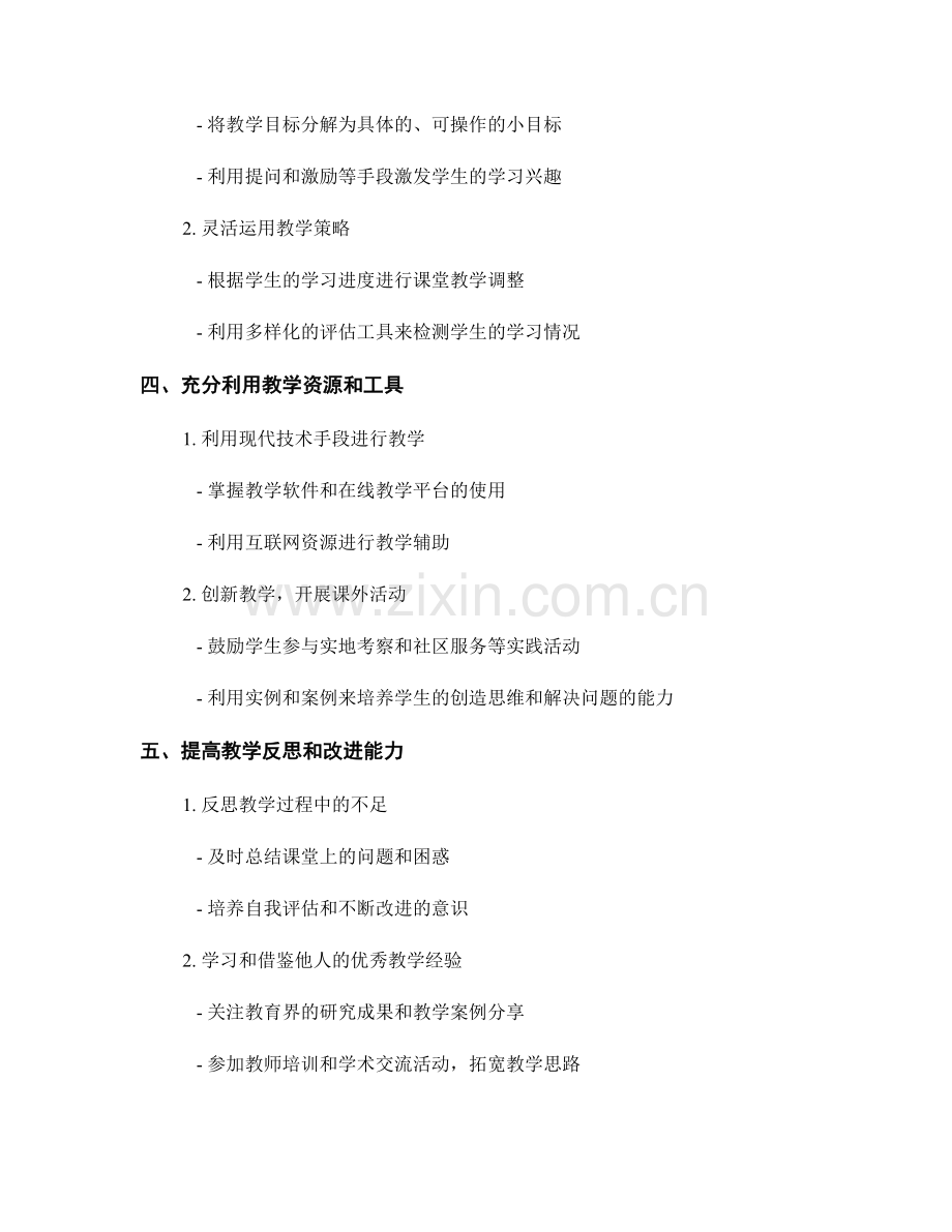 教师培训资料实用技巧：优化课堂教学活动的安排.docx_第2页