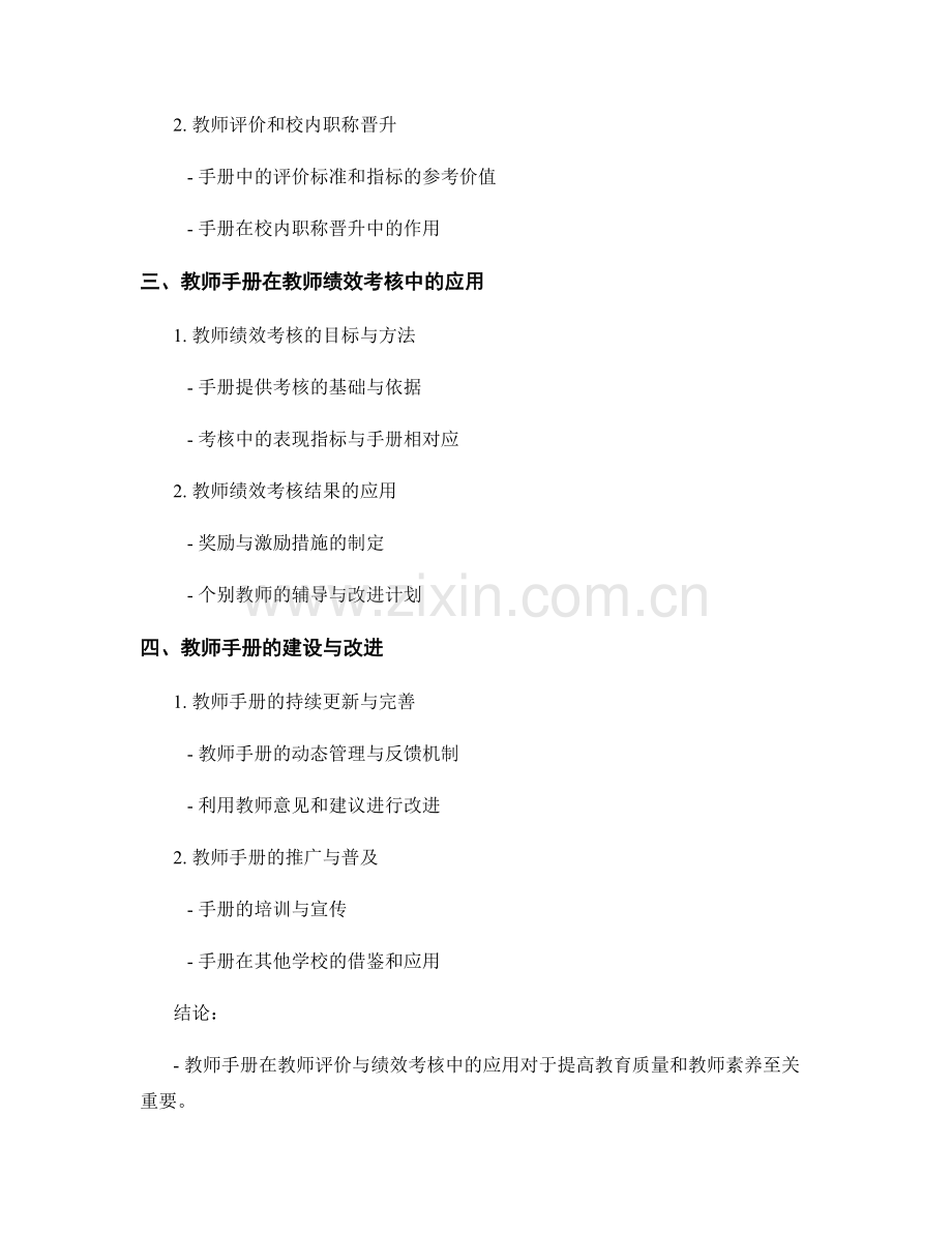 教师手册在教师评价与绩效考核中的应用.docx_第2页