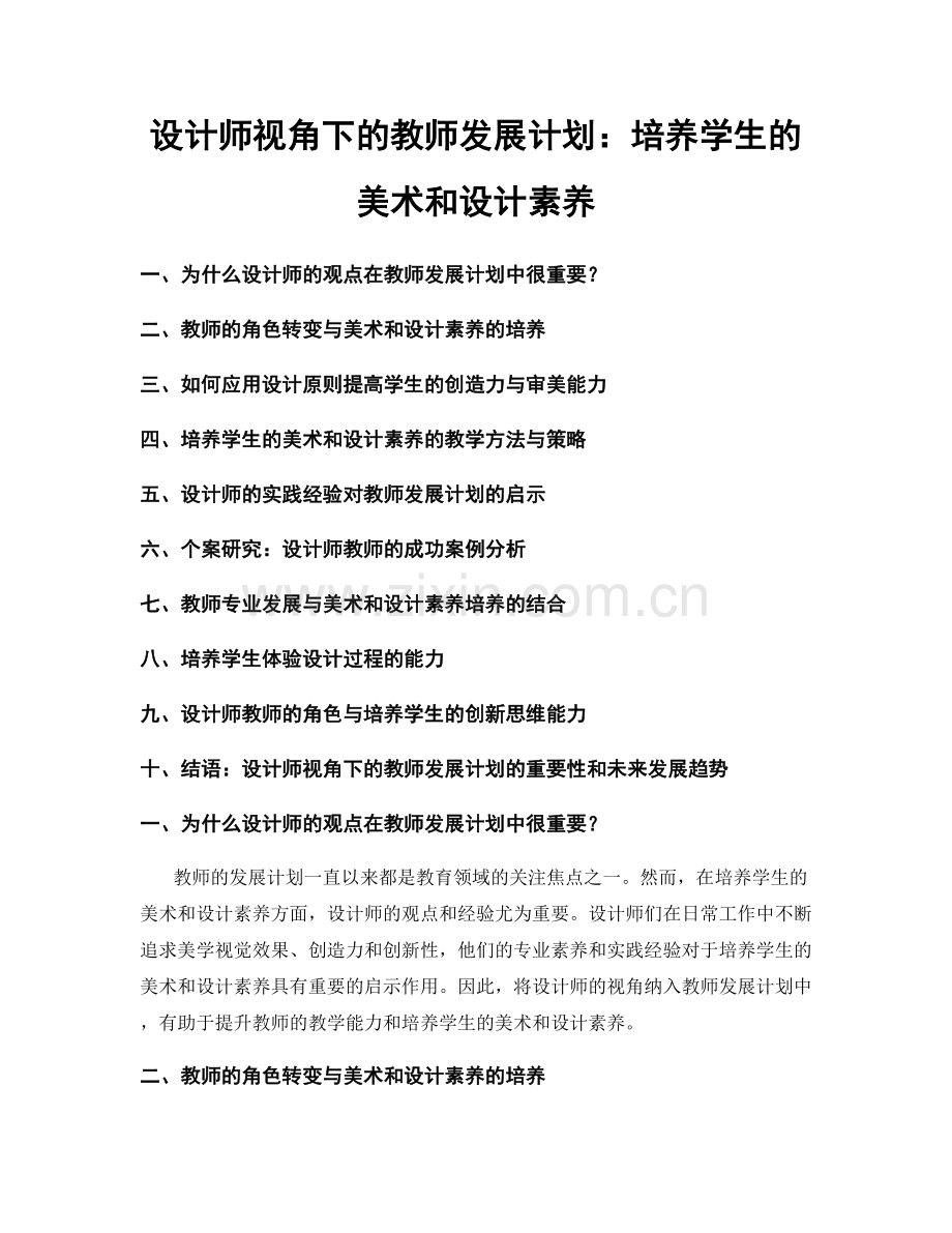 设计师视角下的教师发展计划：培养学生的美术和设计素养.docx_第1页