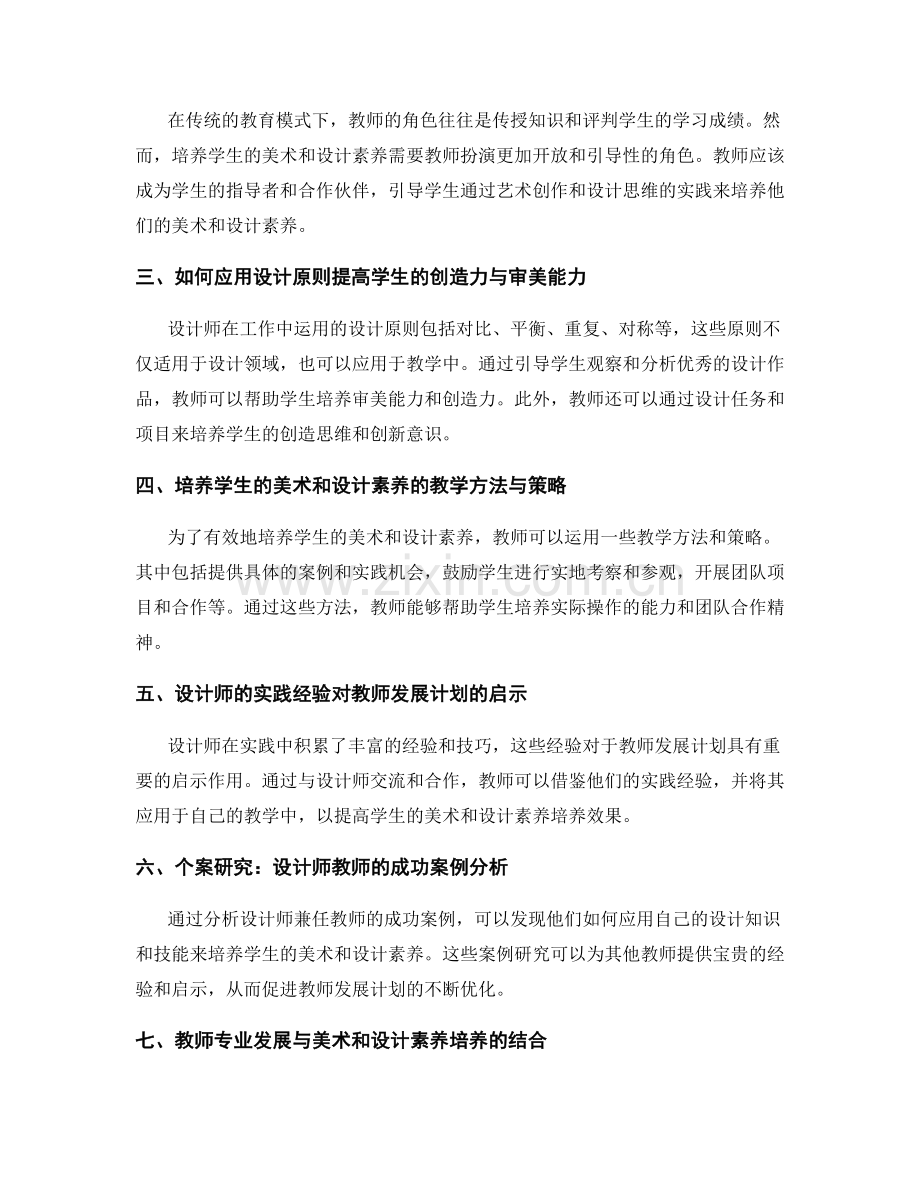 设计师视角下的教师发展计划：培养学生的美术和设计素养.docx_第2页