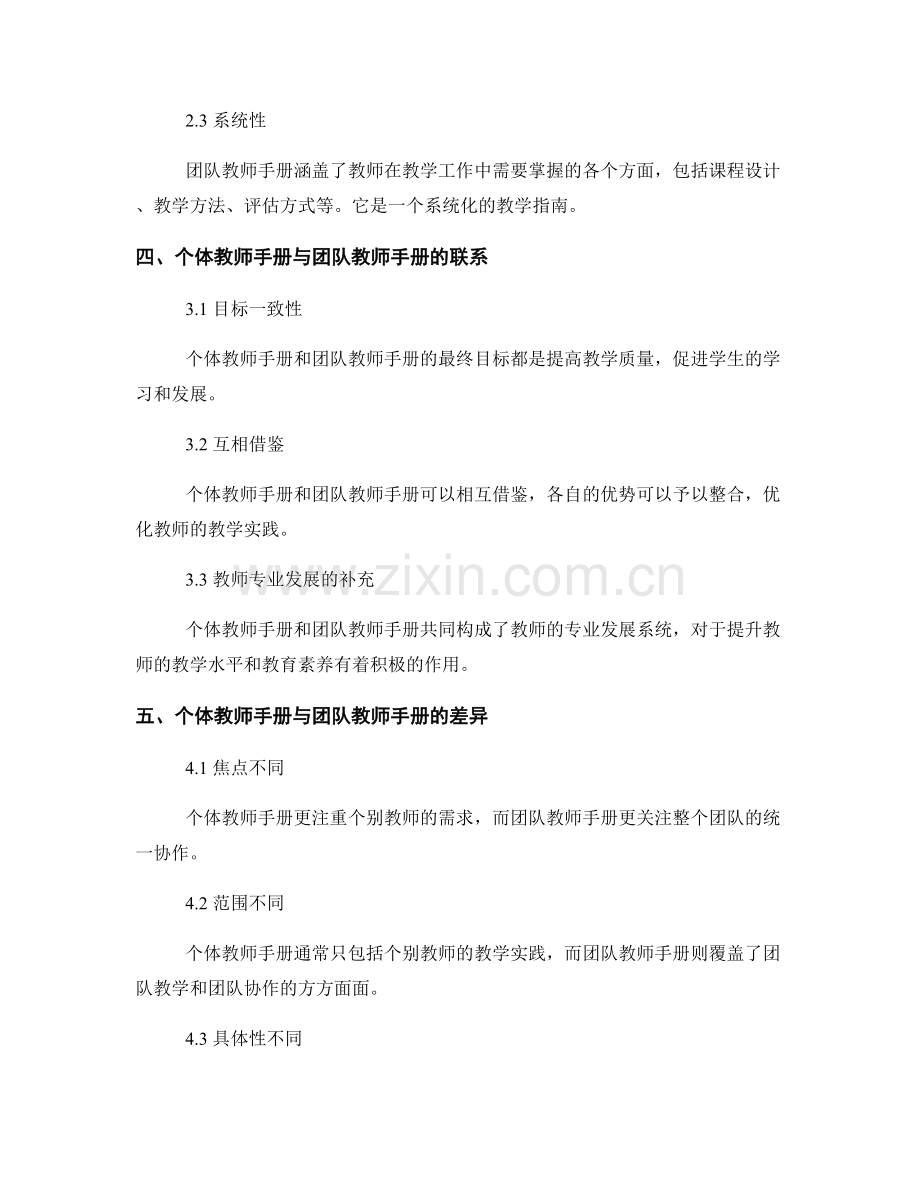 个体教师手册与团队教师手册的差异与联系.docx_第2页