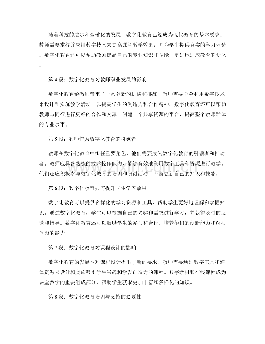 追随趋势：教师发展计划中的数字化教育.docx_第2页