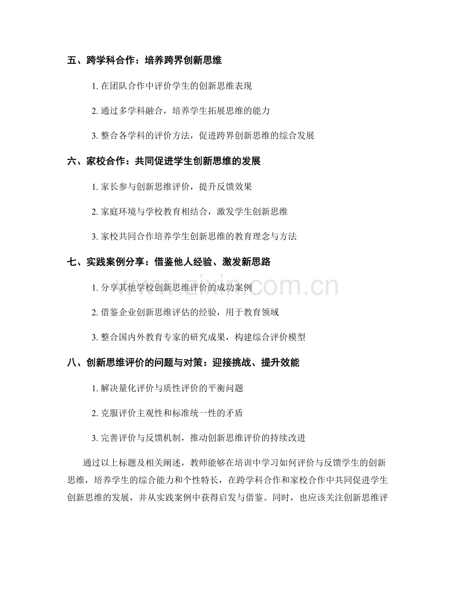 教师培训资料：激发学生创新思维的评价与反馈.docx_第2页