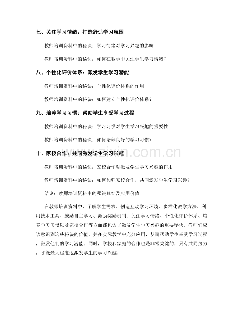 激发学生学习兴趣：教师培训资料中的秘诀.docx_第2页