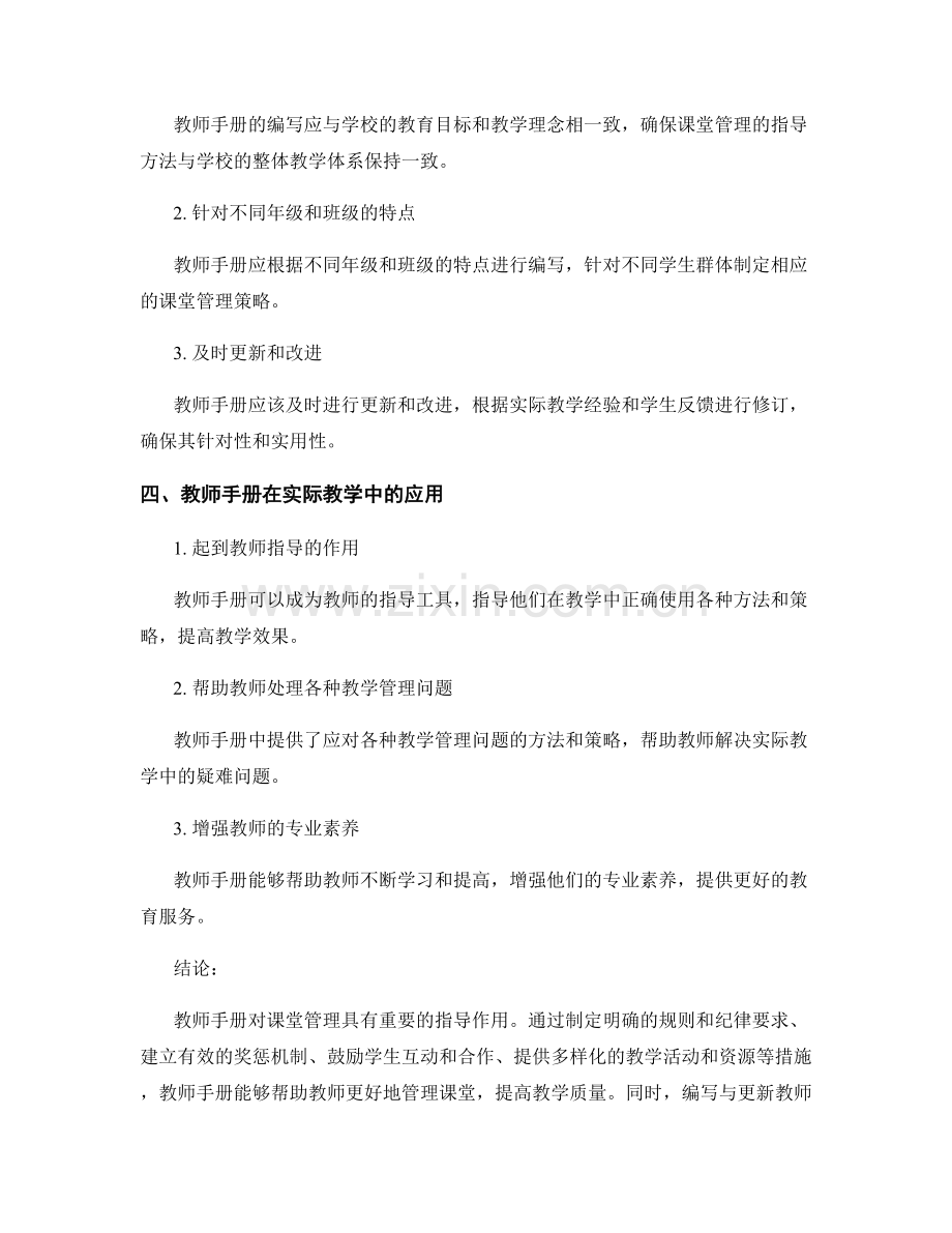 教师手册对课堂管理的指导作用.docx_第2页