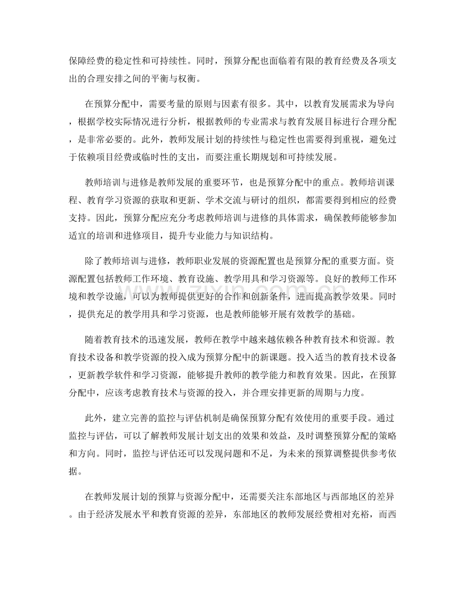 2021年教师发展计划的预算与资源分配.docx_第2页