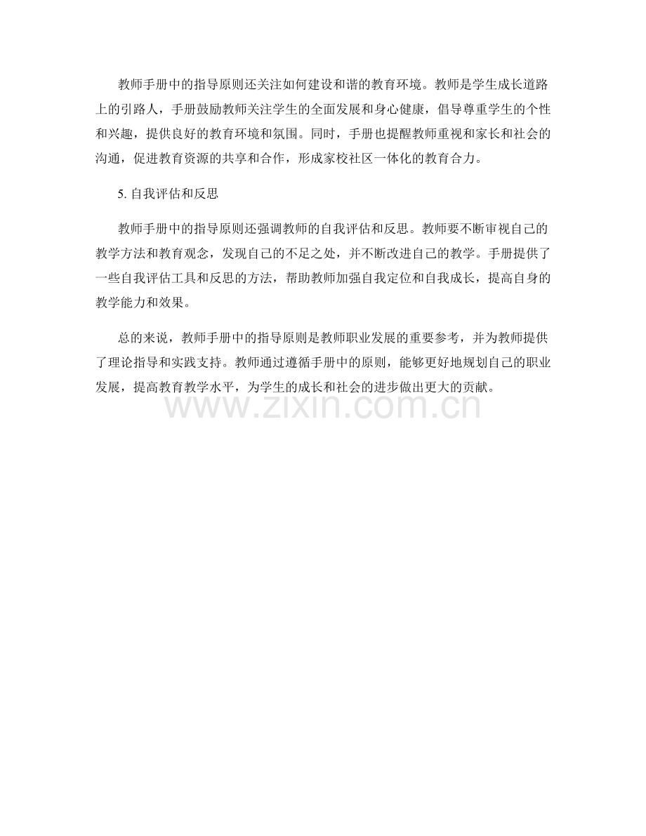 教师职业发展规划：教师手册中的指导原则.docx_第2页