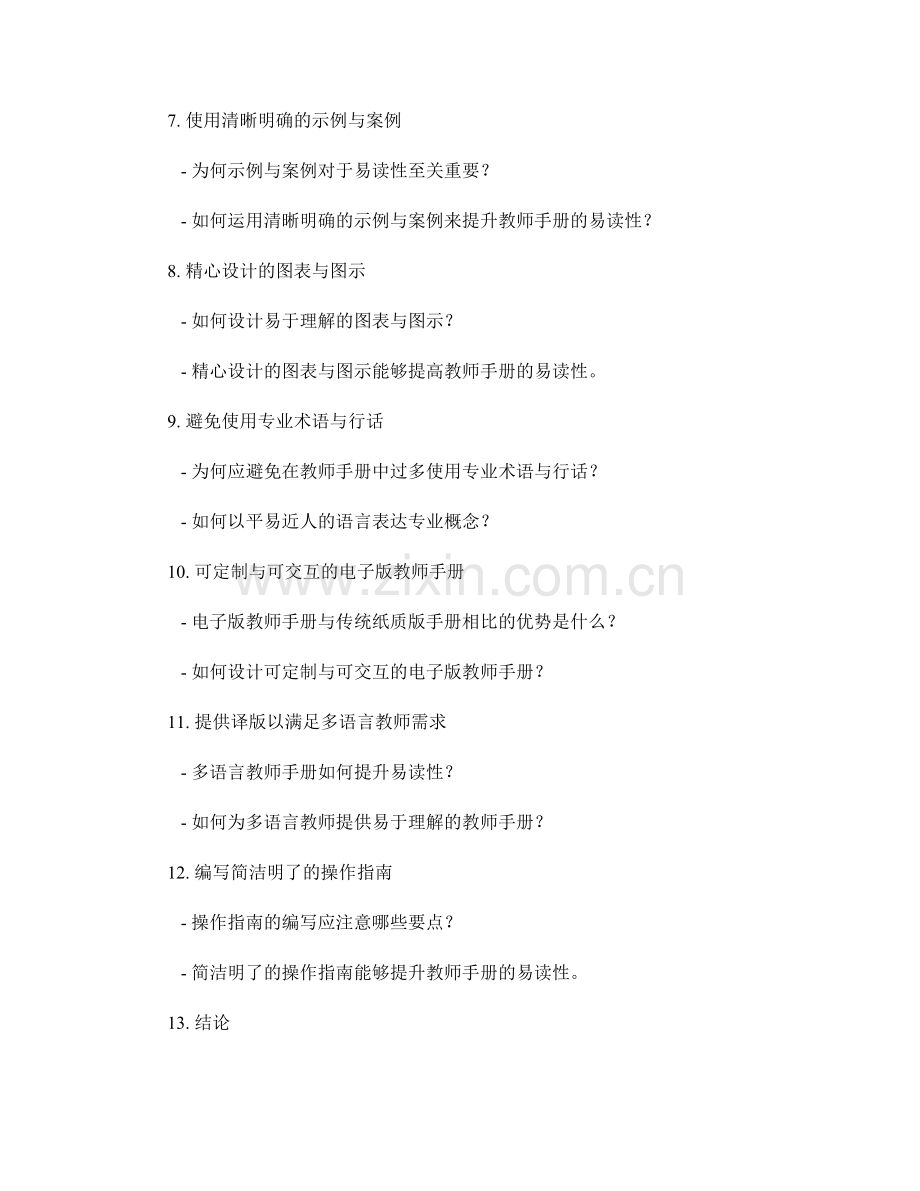 教师手册的易读性提升措施.docx_第2页