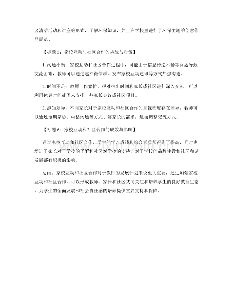 教师发展计划的家校互动与社区合作.docx_第2页