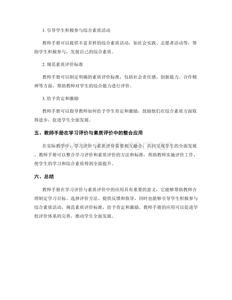 教师手册在学习评价与素质评价中的应用.docx_第2页