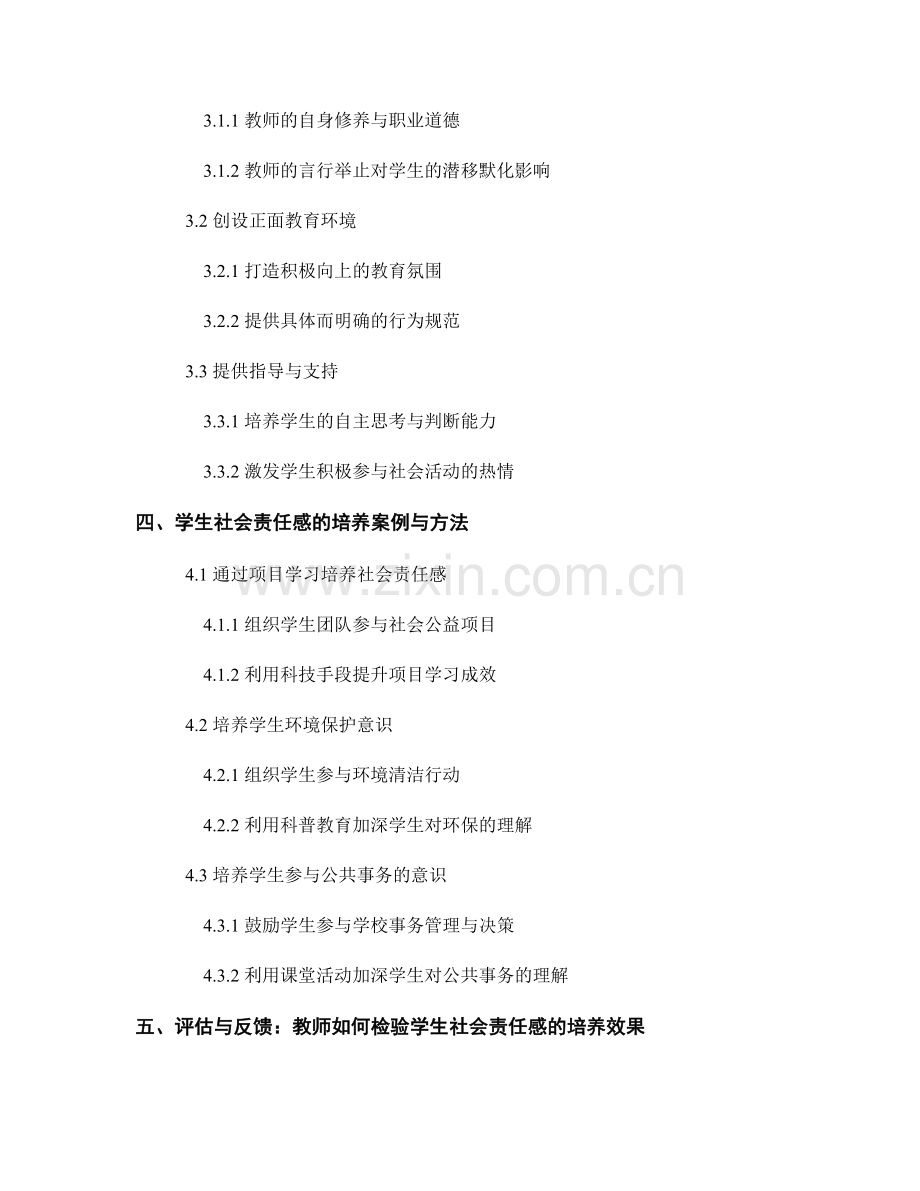 教师手册：培养学生社会责任感的有效指南.docx_第2页