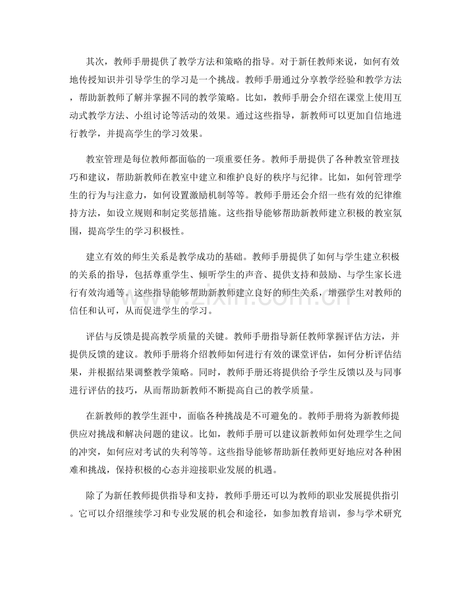 教师手册对于新任教师的指导作用.docx_第2页