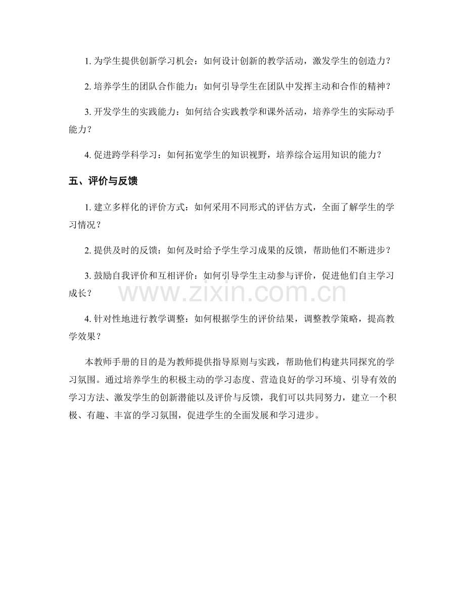 教师手册：构建共同探究的学习氛围的指导原则与实践.docx_第2页