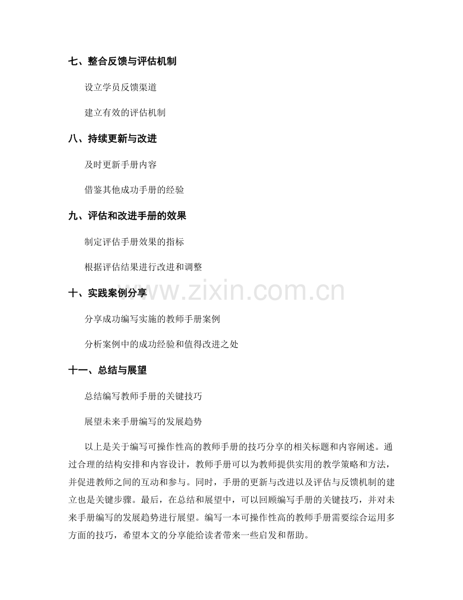 编写可操作性高的教师手册的技巧分享.docx_第2页