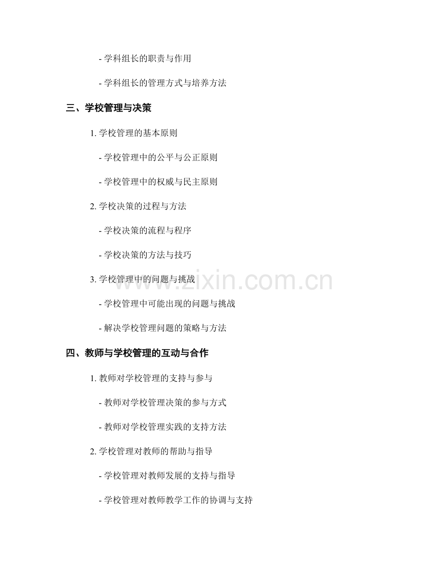 教师手册中的学校领导与管理知识介绍.docx_第2页