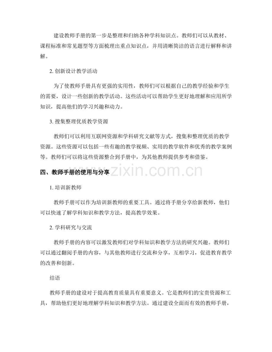 教师手册的知识库和资源库建设.docx_第2页