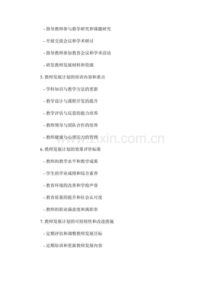 教师发展计划的目标与评估方法.docx_第2页