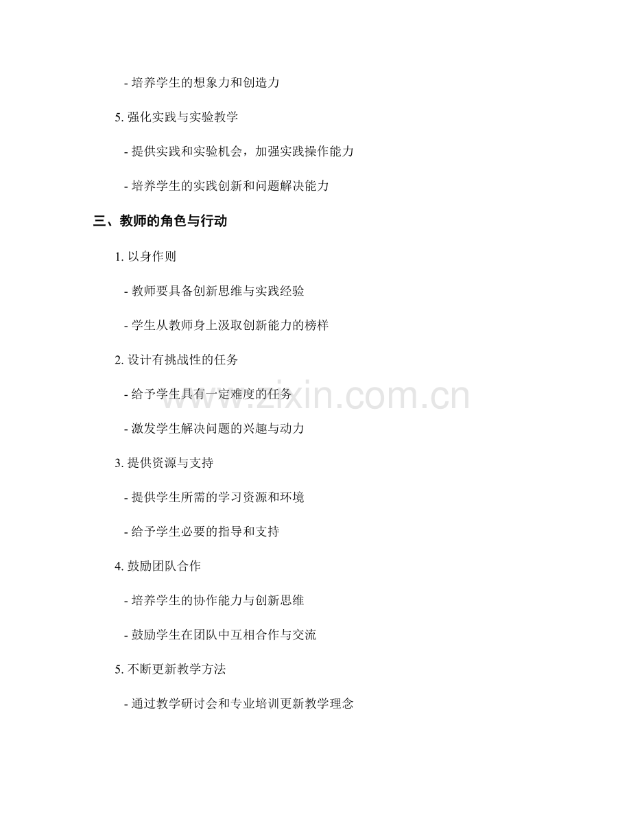 教师手册汇编：培养学生创新能力的教育指南.docx_第2页