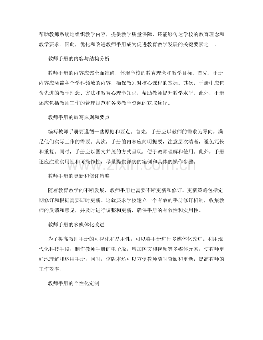 教师手册的优化与改进措施分析.docx_第2页