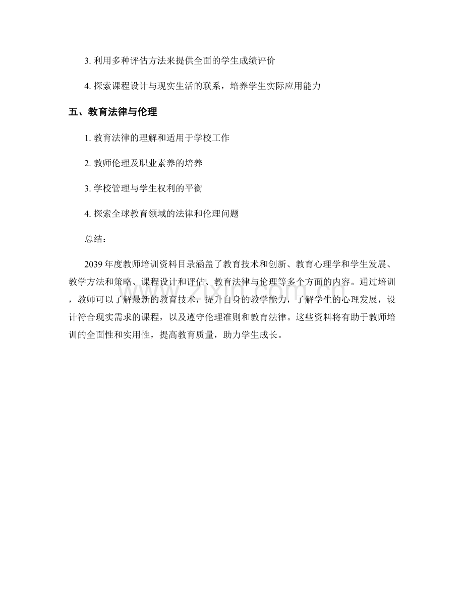 2039年度教师培训资料目录.docx_第2页