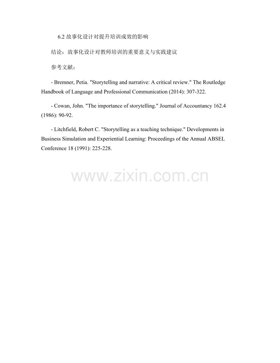 教师培训资料的故事化设计原则与方法.docx_第2页