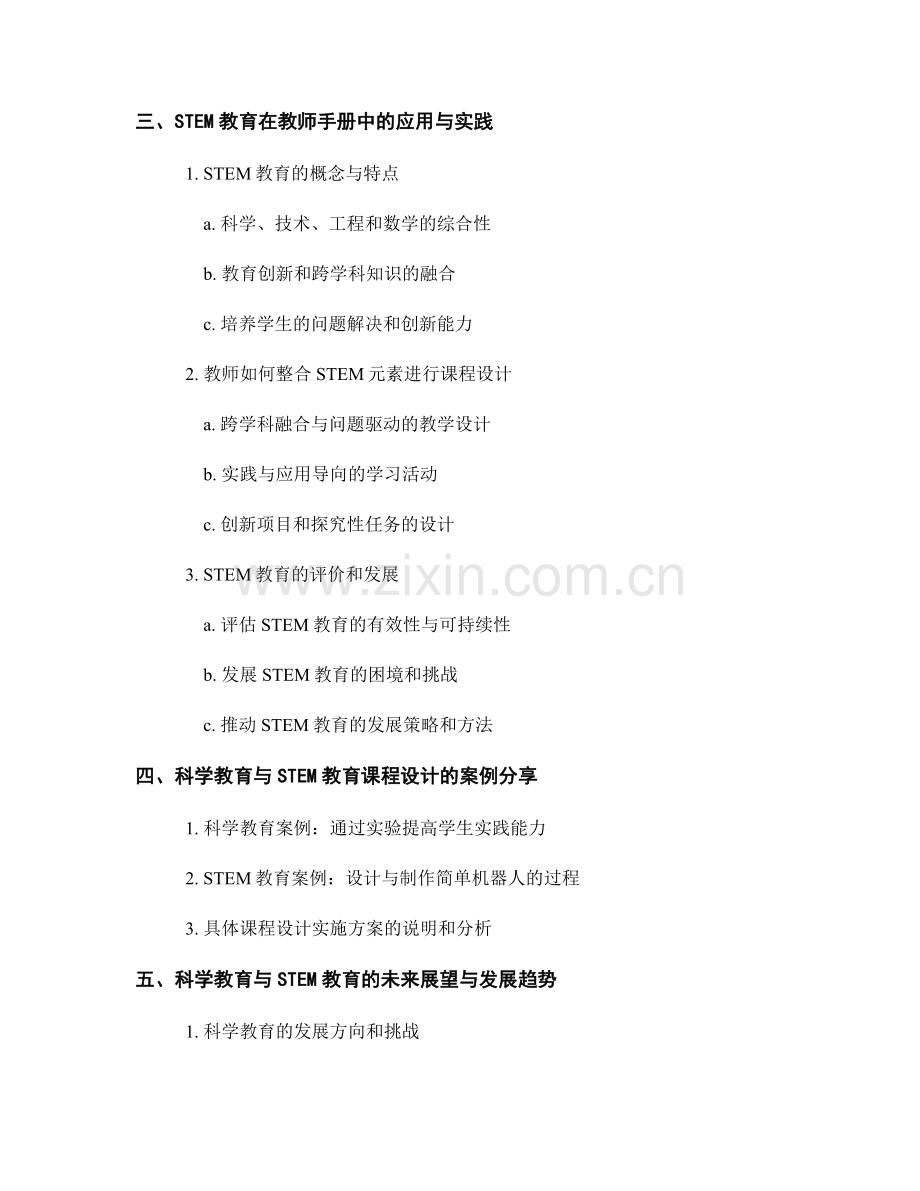 教师手册中的科学教育与STEM教育课程设计方法.docx_第2页