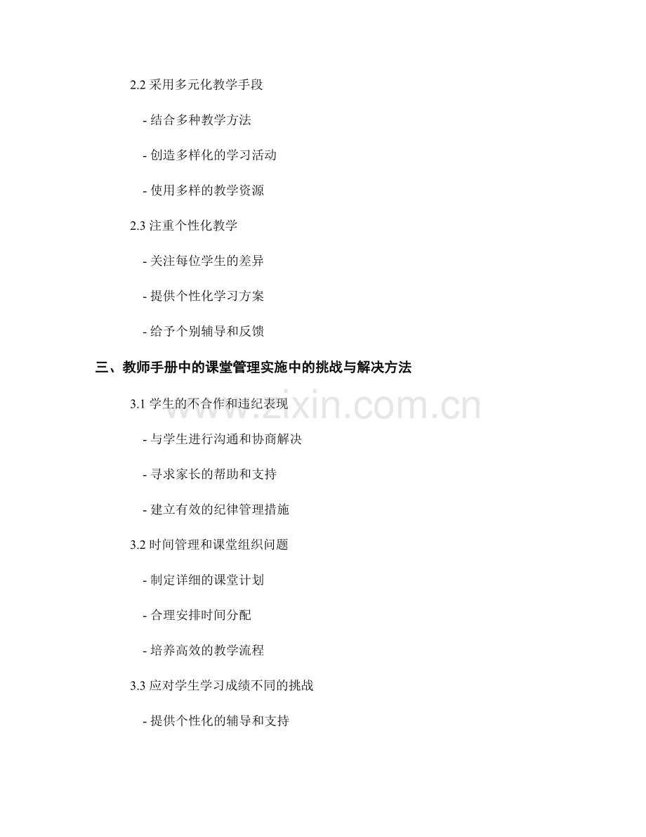 教师手册中的课堂管理技巧与实施方法探究.docx_第2页