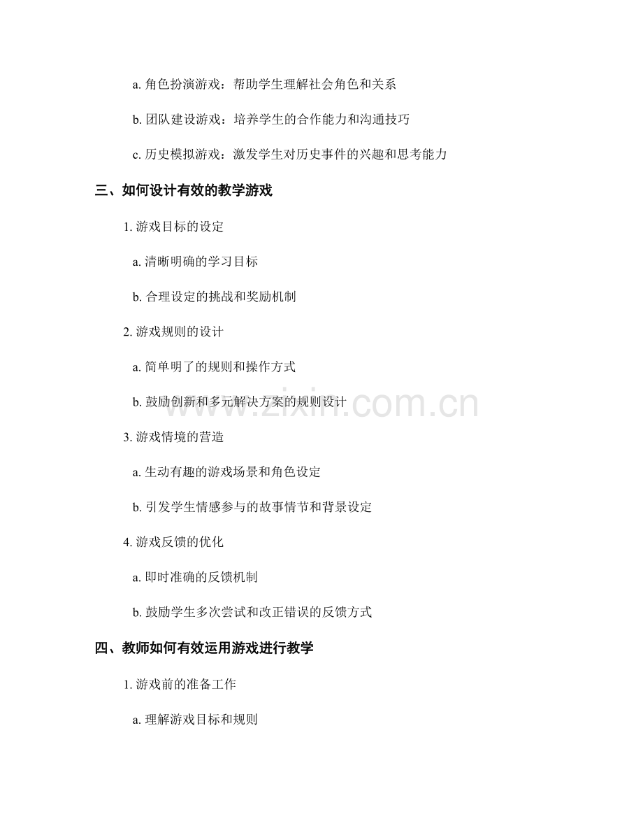 教师培训资料：借助游戏提升学习成果.docx_第2页