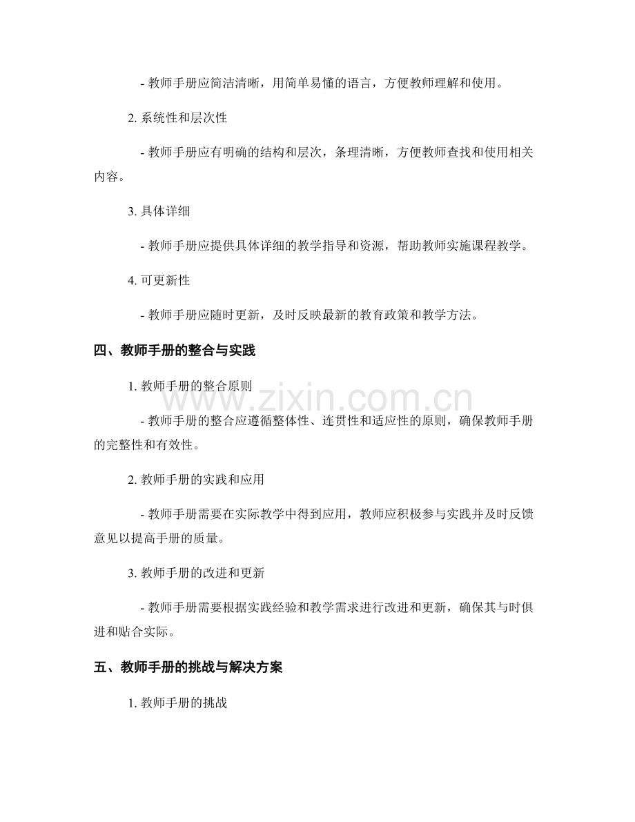 教师手册的内容设计与整合.docx_第2页