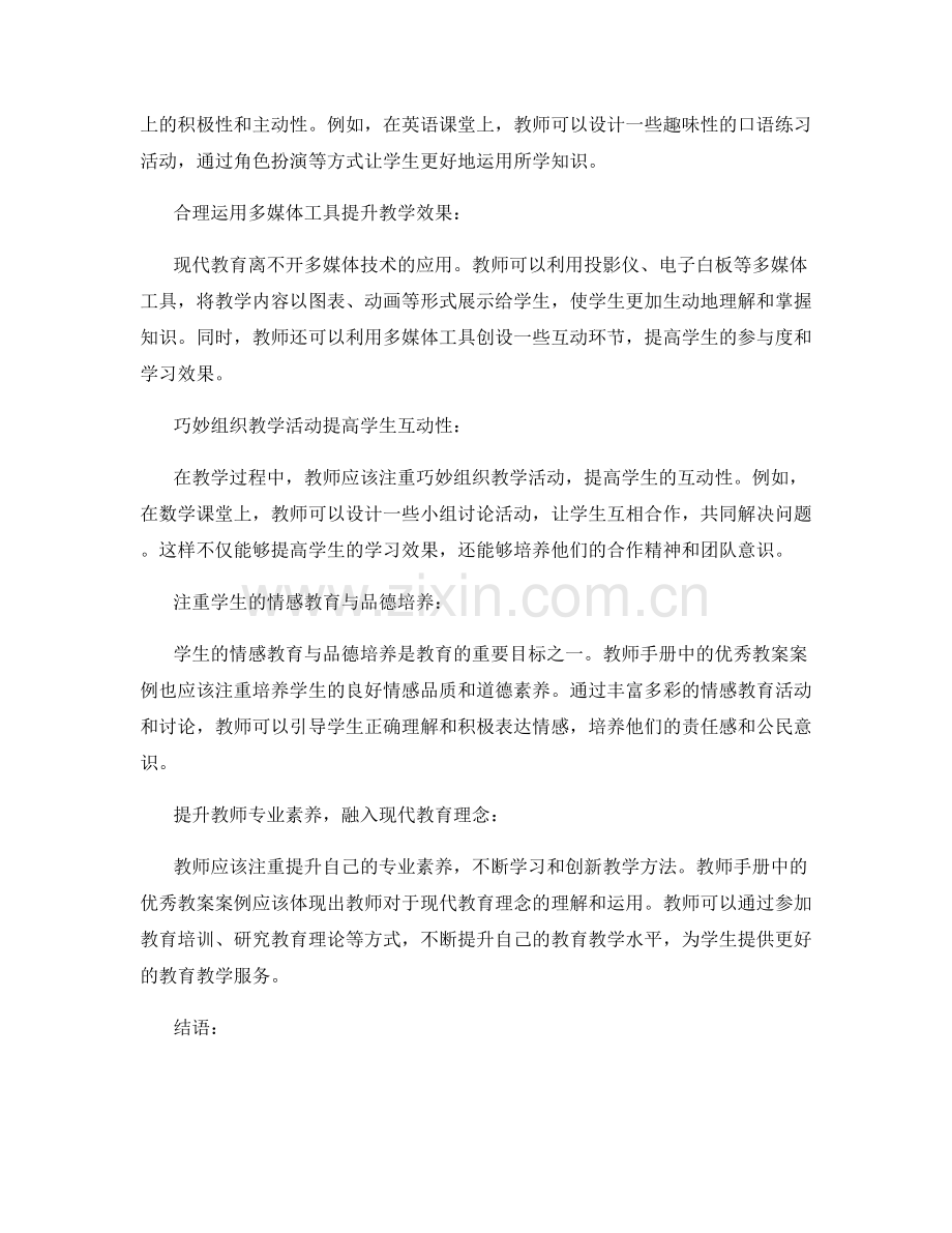 教师手册中的优秀教案案例分享.docx_第2页