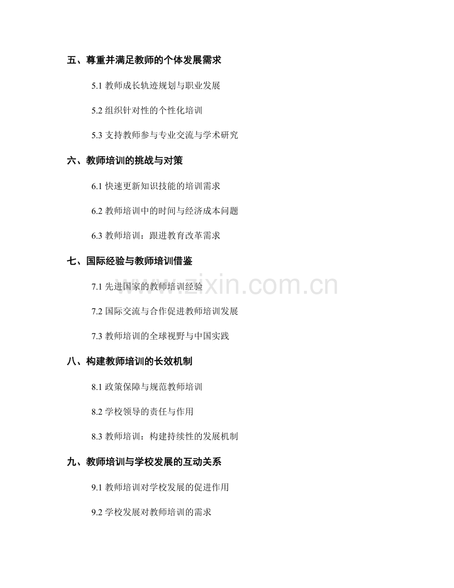 教师培训资料：推动学校发展和提高教育质量.docx_第2页