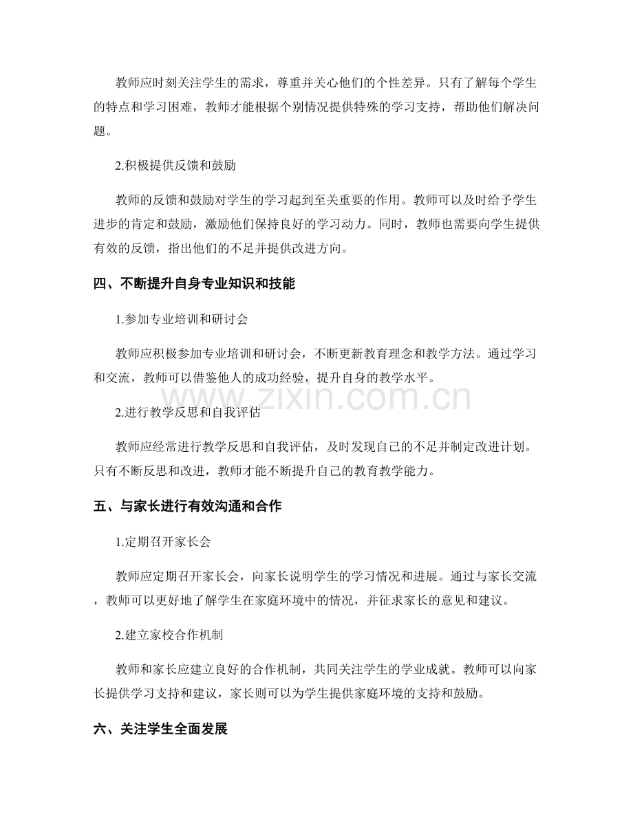 教师发展计划范例解析：提升学生学业成就的有效途径.docx_第2页