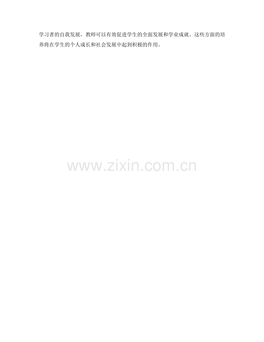 教师培训资料中的学习者情感与社交培养.docx_第2页