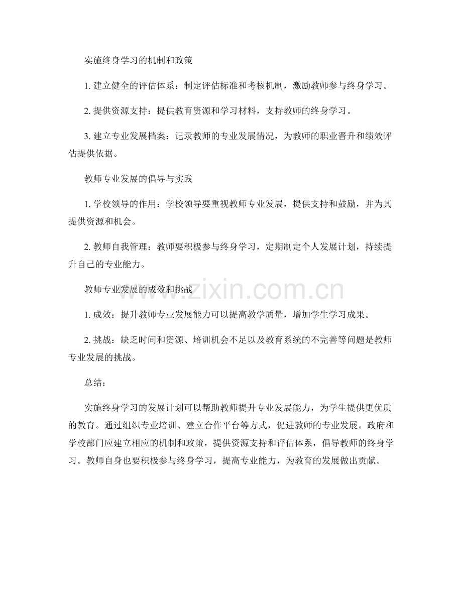 实施终身学习的发展计划：提升教师专业发展能力.docx_第2页