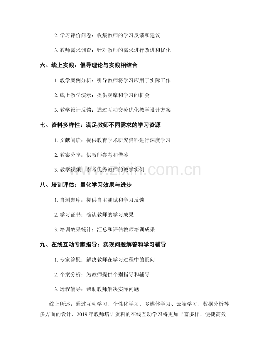 2022年教师培训资料的在线互动学习设计.docx_第2页