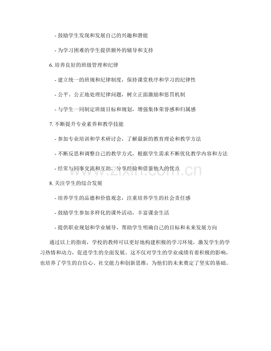 教师手册：构建积极学习环境的实用指南.docx_第2页