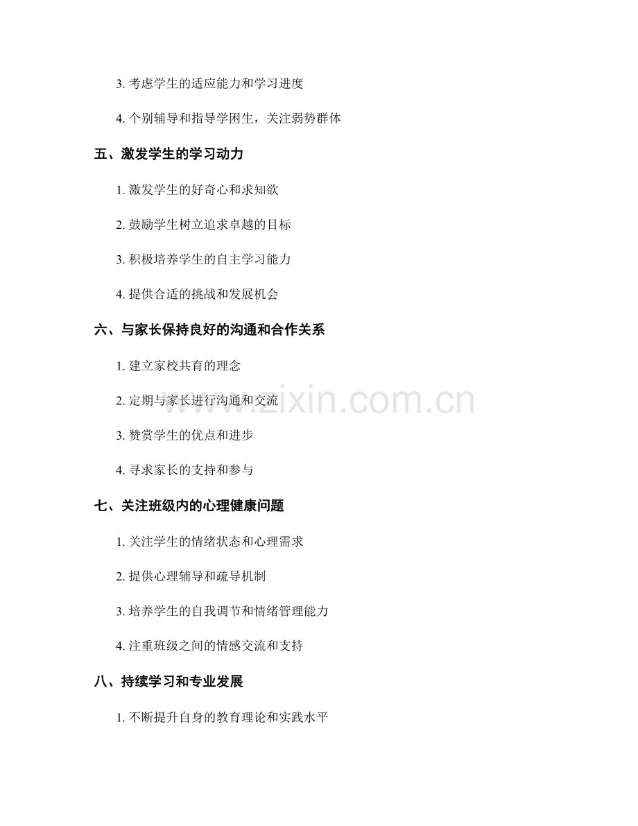 教师手册：高效班级管理的关键要点.docx_第2页