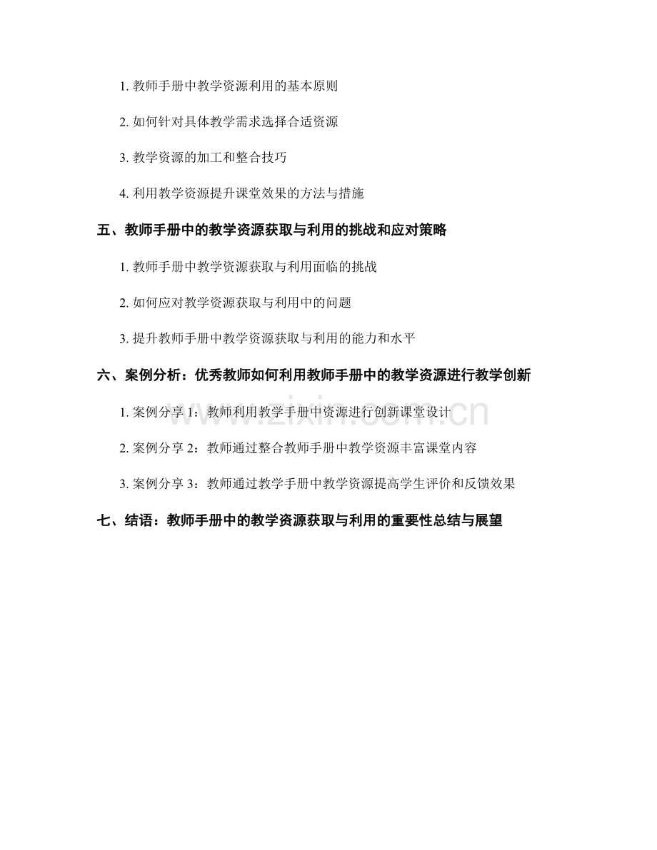 教师手册中的教学资源获取与利用技巧.docx_第2页