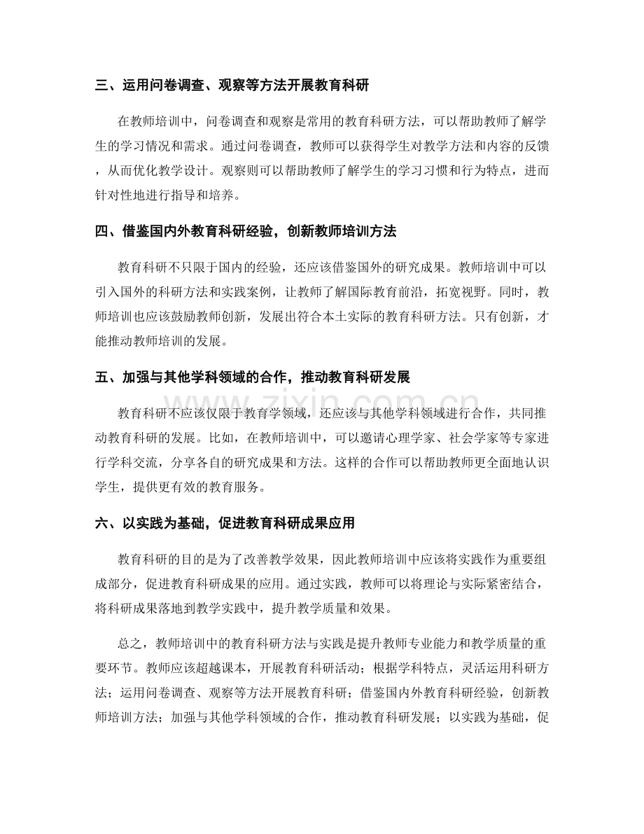 教师培训中的教育科研方法与实践.docx_第2页