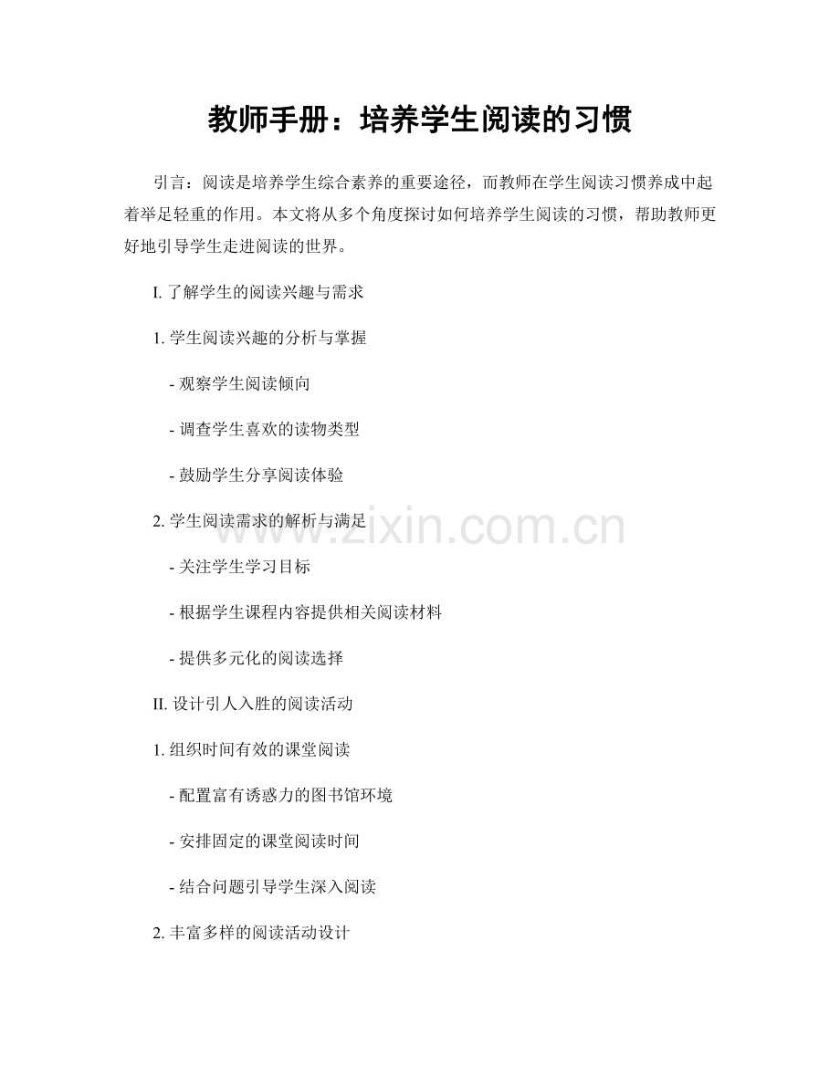 教师手册：培养学生阅读的习惯.docx_第1页