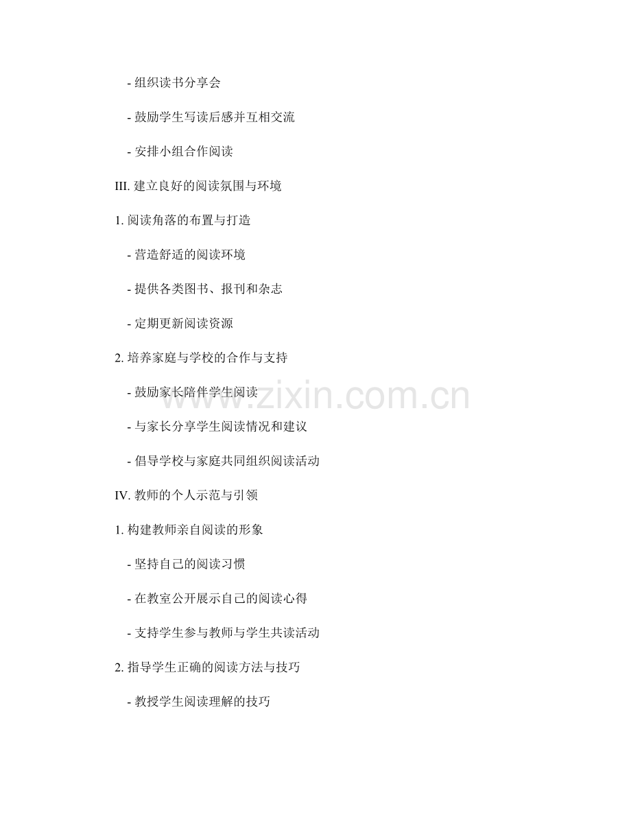 教师手册：培养学生阅读的习惯.docx_第2页