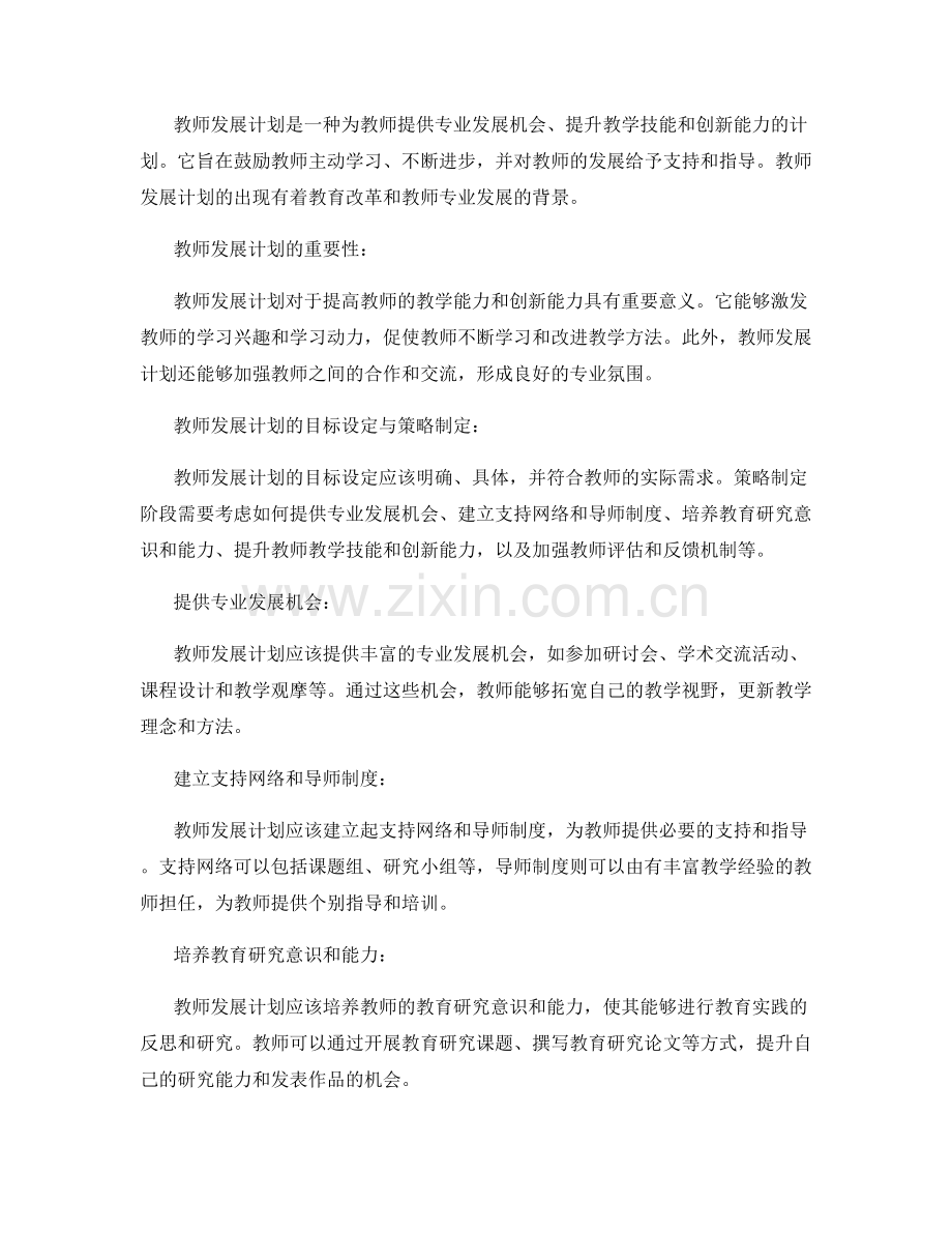 教学创新的新模式：教师发展计划实施策略.docx_第2页