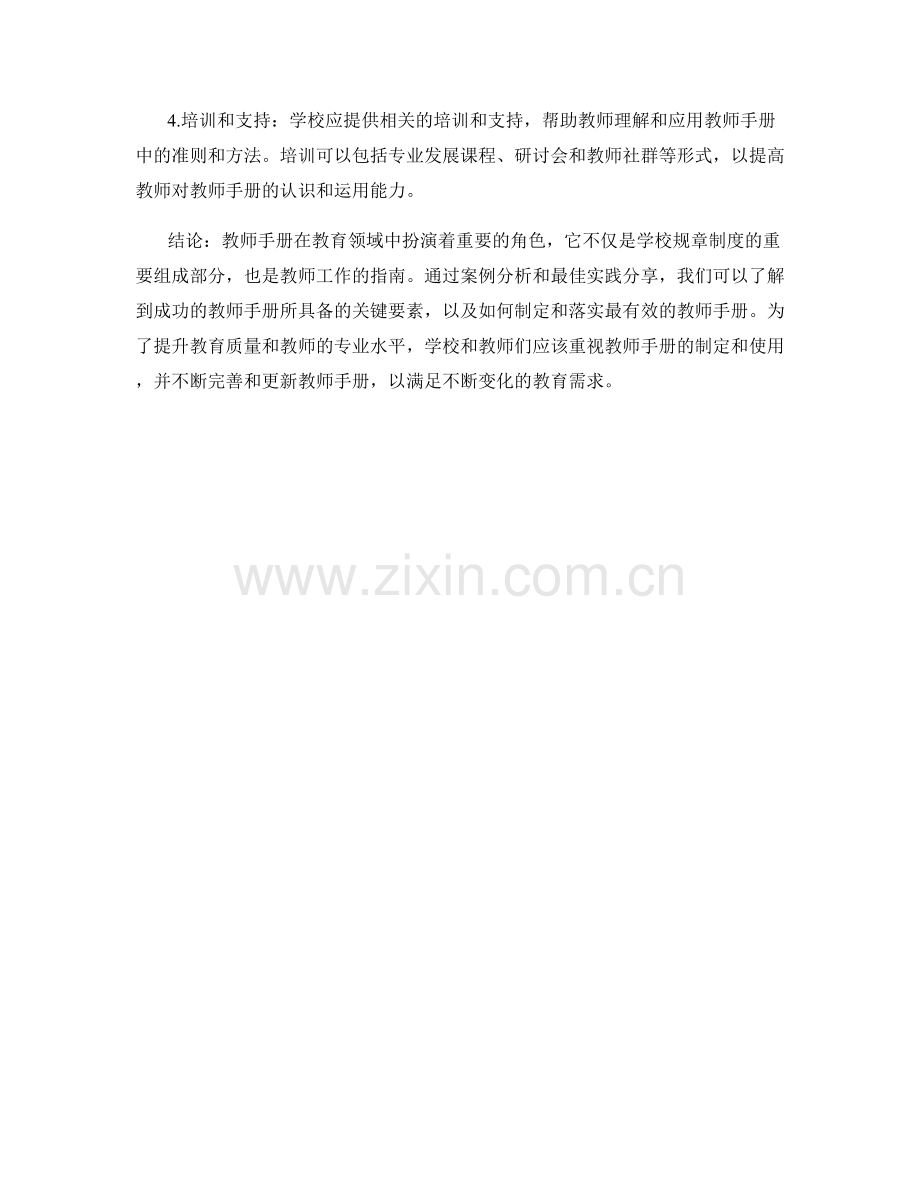 教师手册的案例分析和最佳实践分享.docx_第2页