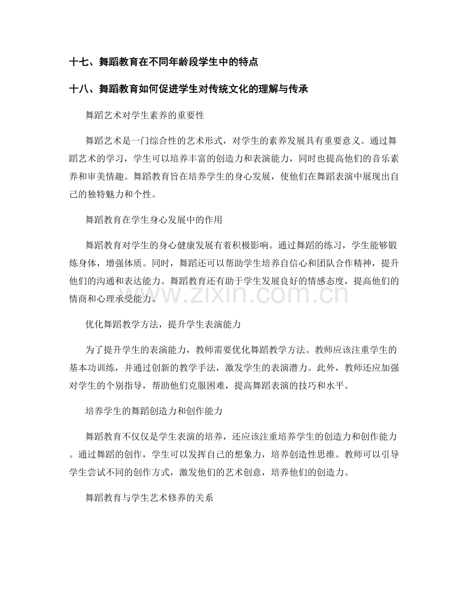 教师手册：培养学生的舞蹈艺术素养和表演能力.docx_第2页