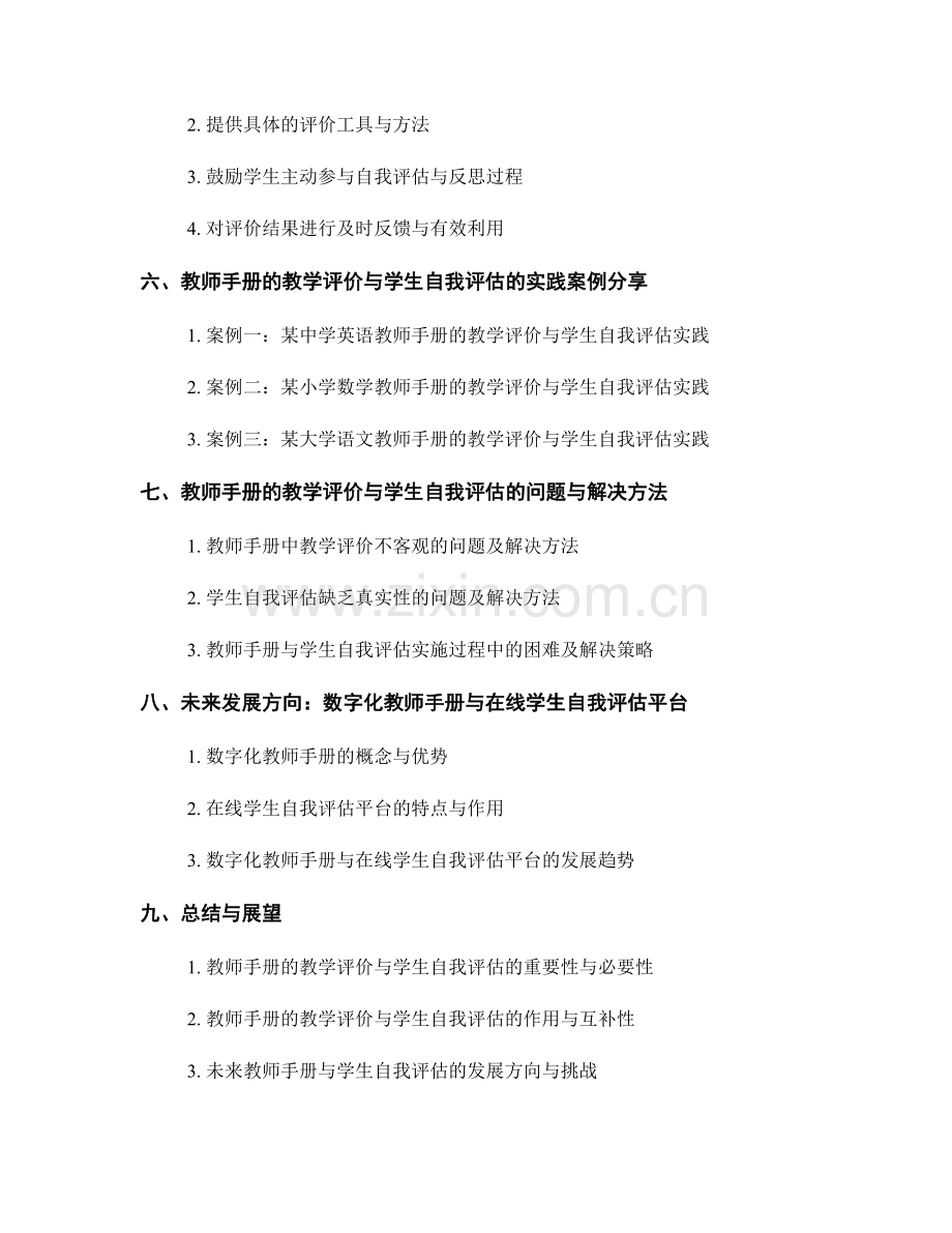 教师手册的教学评价与学生自我评估.docx_第2页