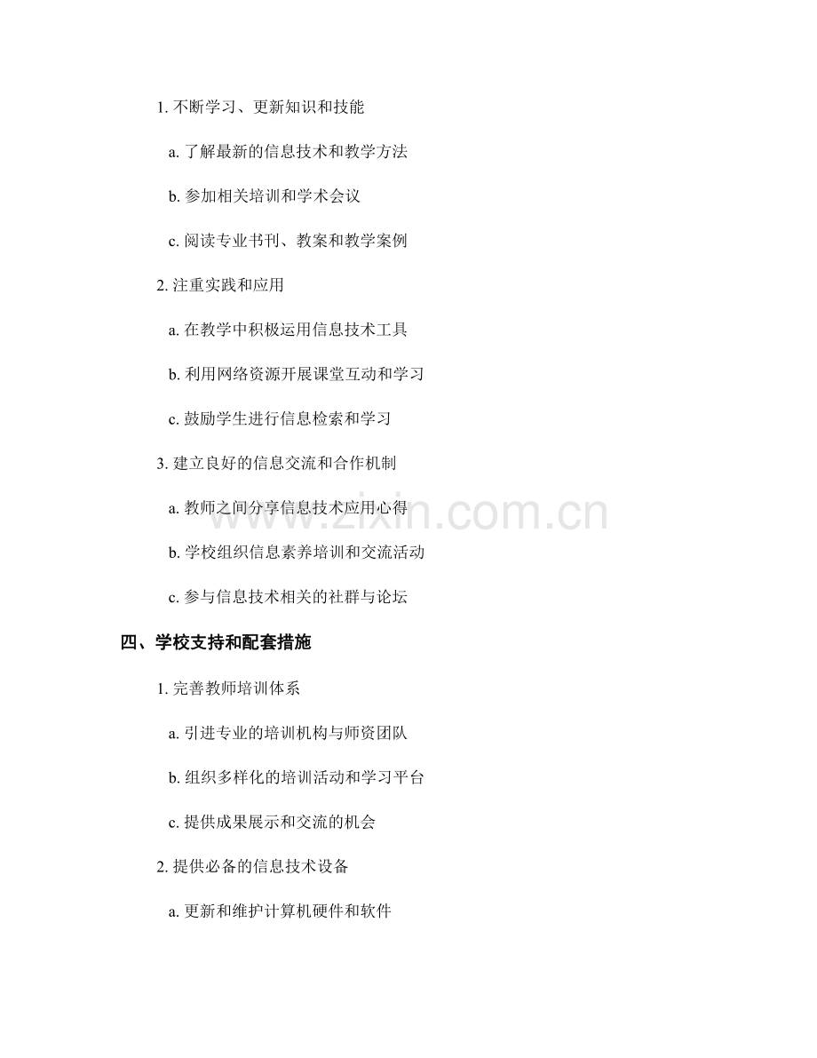 培养学生信息素养的教师发展计划.docx_第2页