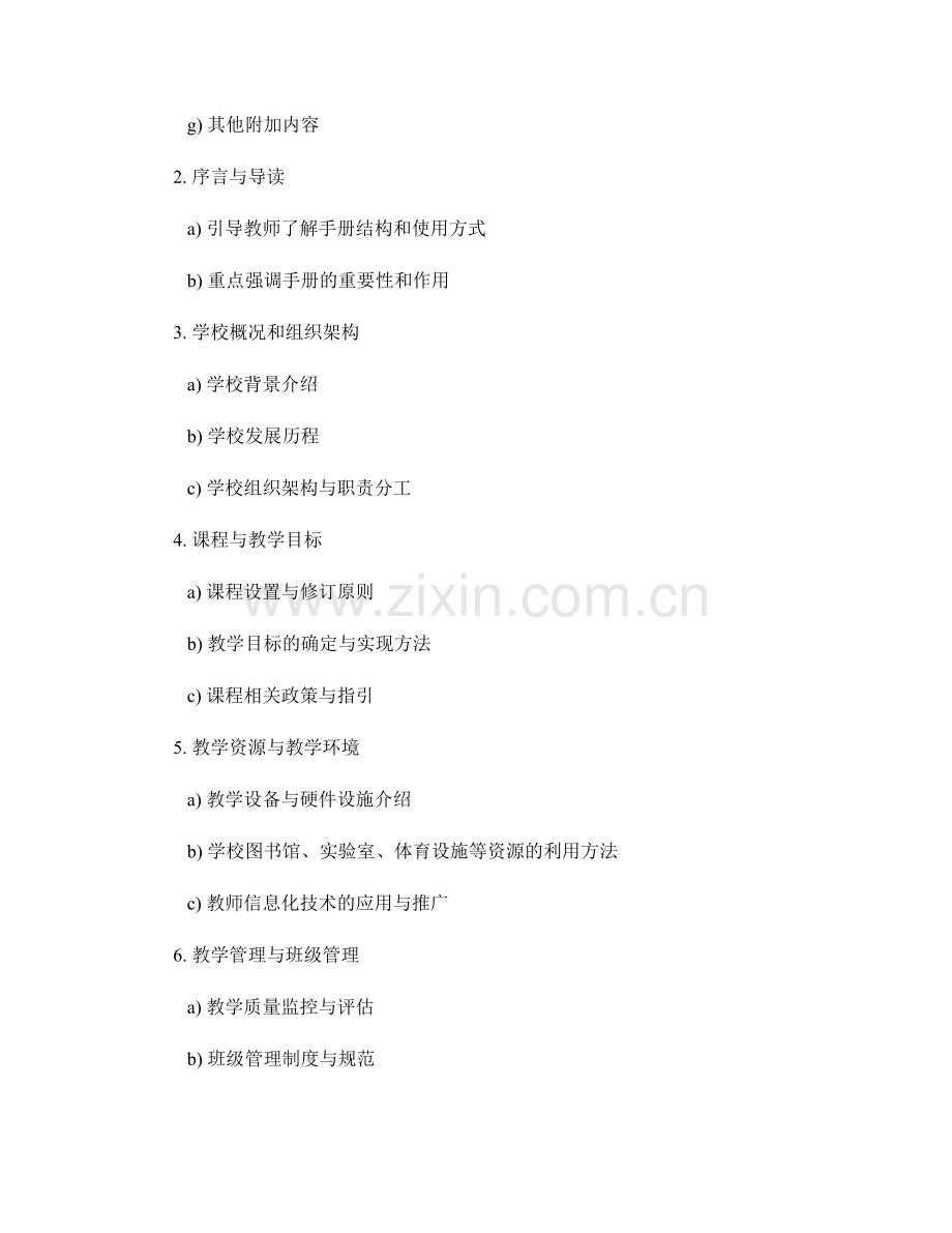 教师手册中必备的章节和内容解析.docx_第2页