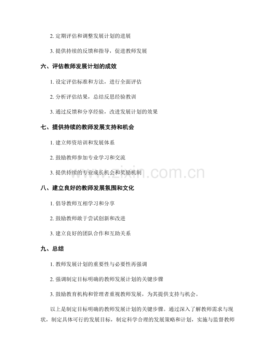 制定目标明确的教师发展计划的关键步骤.docx_第2页