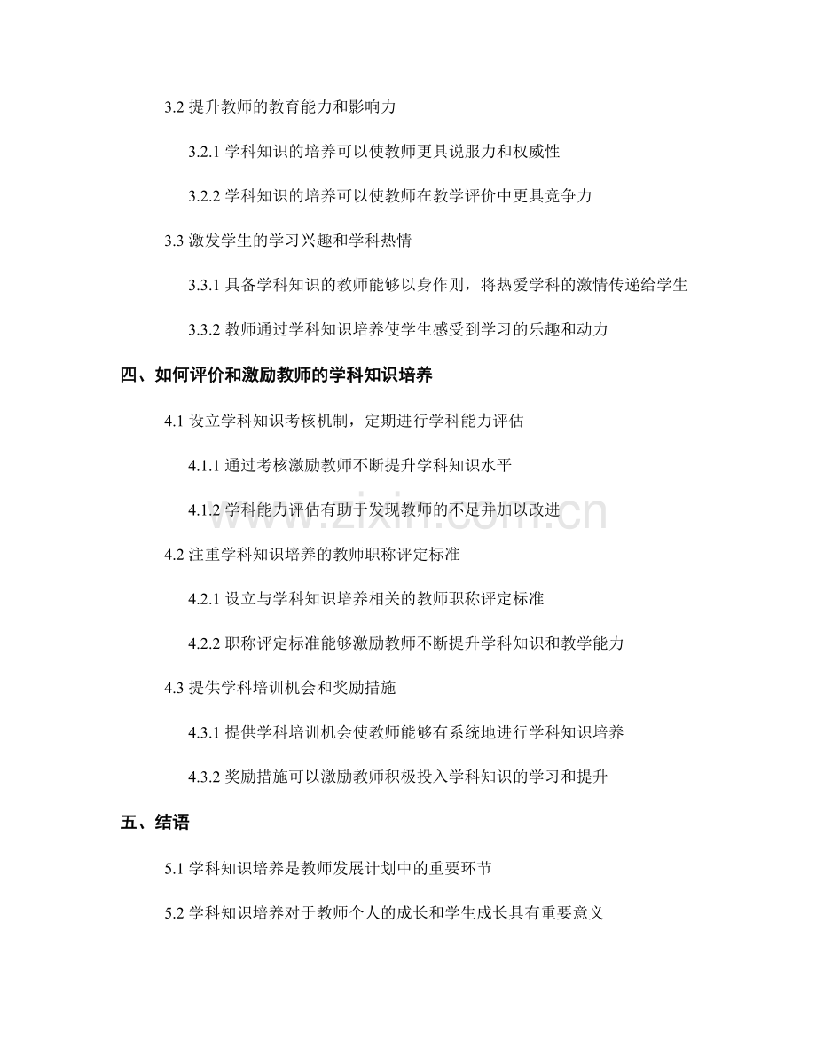 教师发展计划中的学科知识培养.docx_第2页