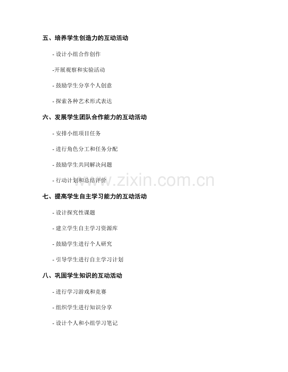 教师手册：构建学生参与的课堂互动活动.docx_第2页